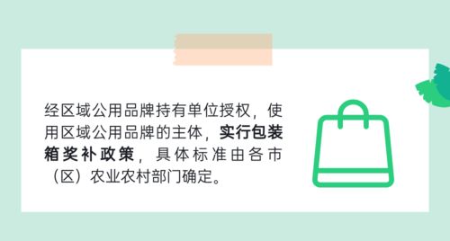 一图读懂 陕西省农产品区域公用品牌管理办法