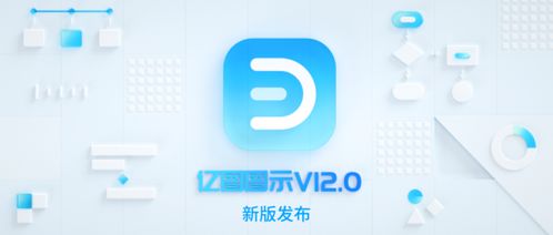 万兴科技升级办公效率产品 旗下亿图图示12.0版本焕新发布