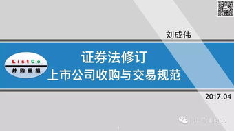 图解 一文看懂证券法修订中的上市公司收购规范