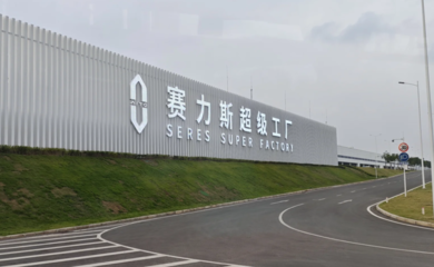 赛力斯斥资81亿收购龙盛新能源100%股权,希望强化生产端控制力