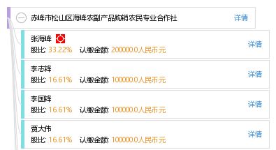 赤峰市松山区海峰农副产品购销农民专业合作社