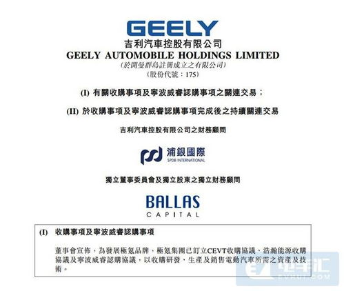 极氪集团与三家公司签订收购协议