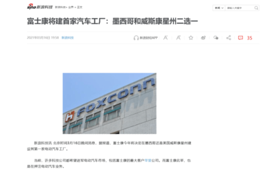 代工苹果汽车?曝富士康欲收购电动汽车生产线