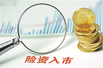 险企收购上市公司须用自有资金 严格监管防范风险